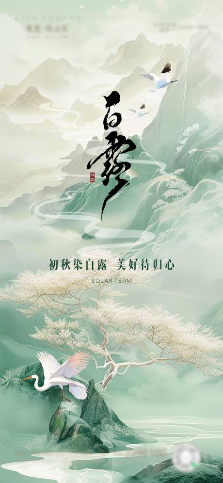 源文件下载【享设计】搜索编号：61320032849609835【白露】