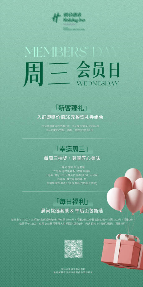 源文件下载【享设计】搜索编号：65730032873892665【会员日活动海报】