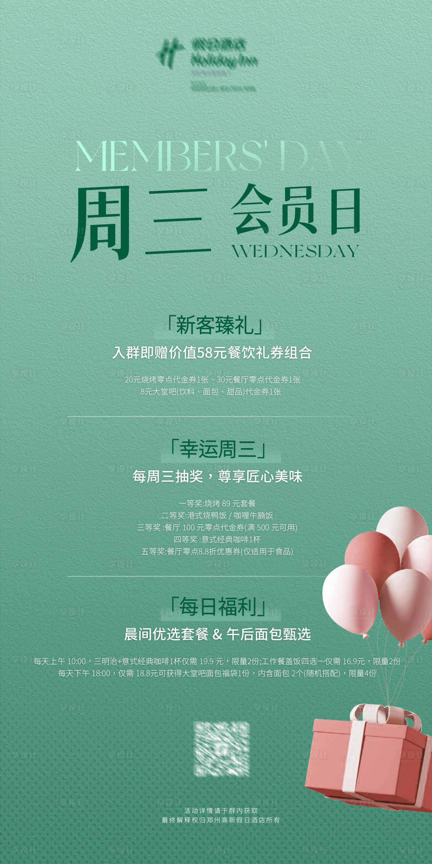 源文件下载【享设计】搜索编号：65730032873892665【会员日活动海报】