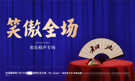 源文件下載【享設計】搜索編號：97840032985674227【歡樂相聲專場舞臺折扇背景板】
