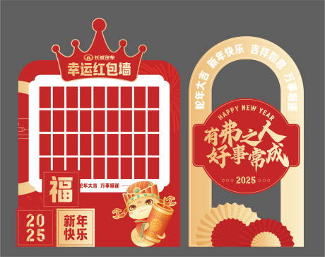 源文件下載【享設計】搜索編號：57700032902201691【汽車新年紅包墻】