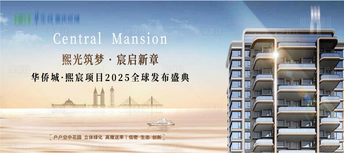 源文件下载【享设计】搜索编号：55800033251717478【地产发布会主视觉】