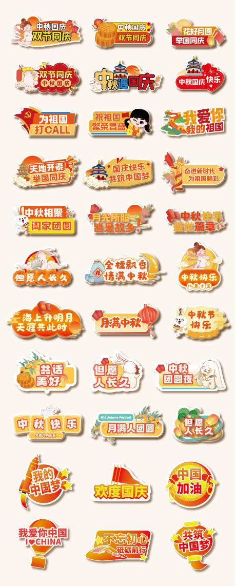 源文件下載【享設計】搜索編號：34430032886104296【中秋國慶手舉牌】