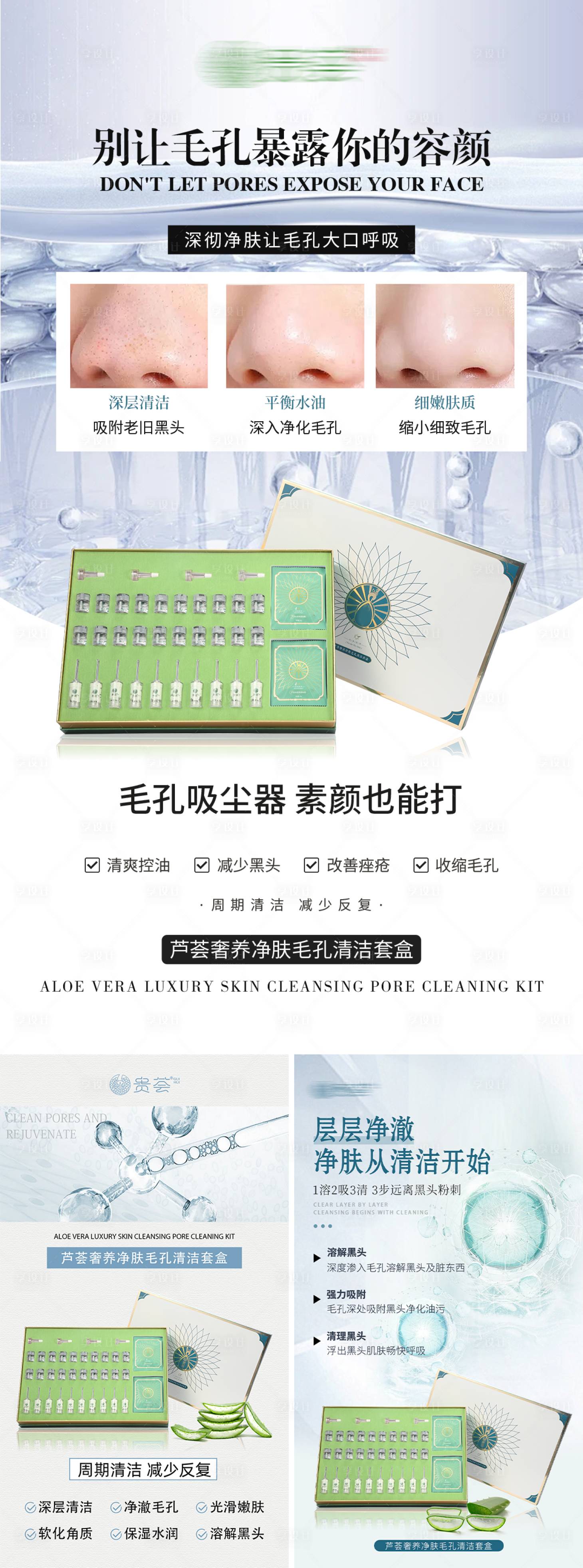 源文件下載【享設(shè)計(jì)】搜索編號(hào)：91890033082667354【清潔面部產(chǎn)品套盒系列海報(bào)】