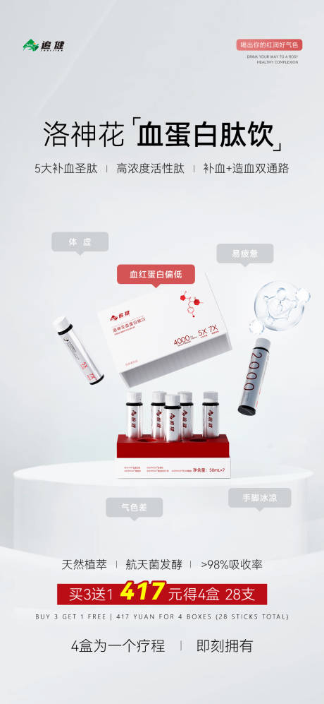 源文件下载【享设计】搜索编号：41420033154766132【补血饮微商海报】