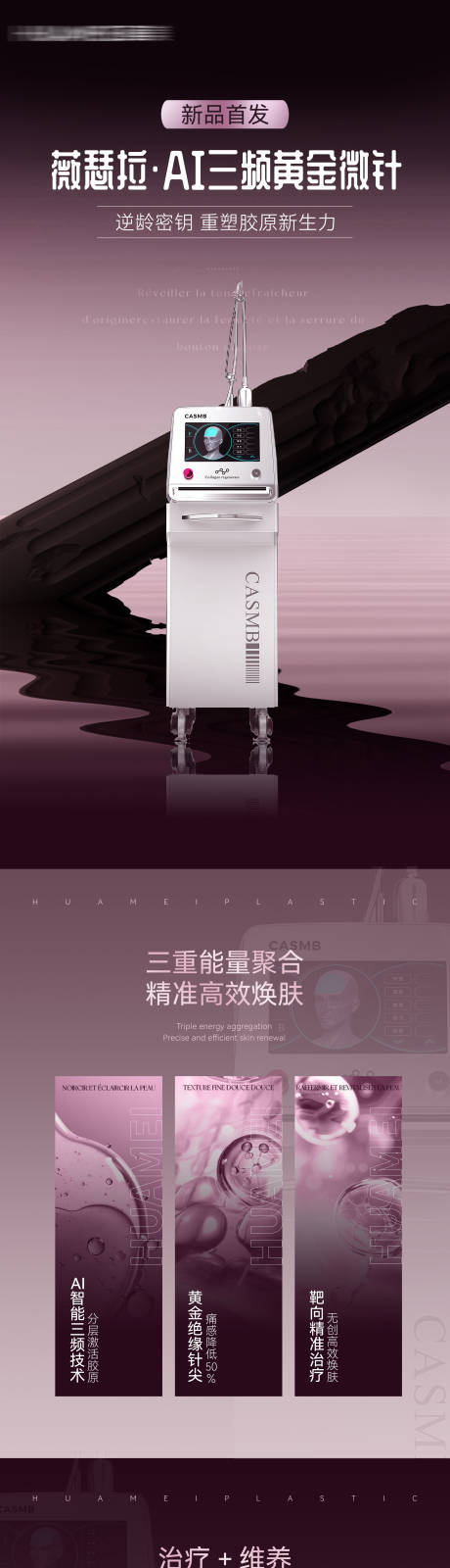 源文件下载【享设计】搜索编号：28010032831166354【医美薇瑟拉黄金微针】