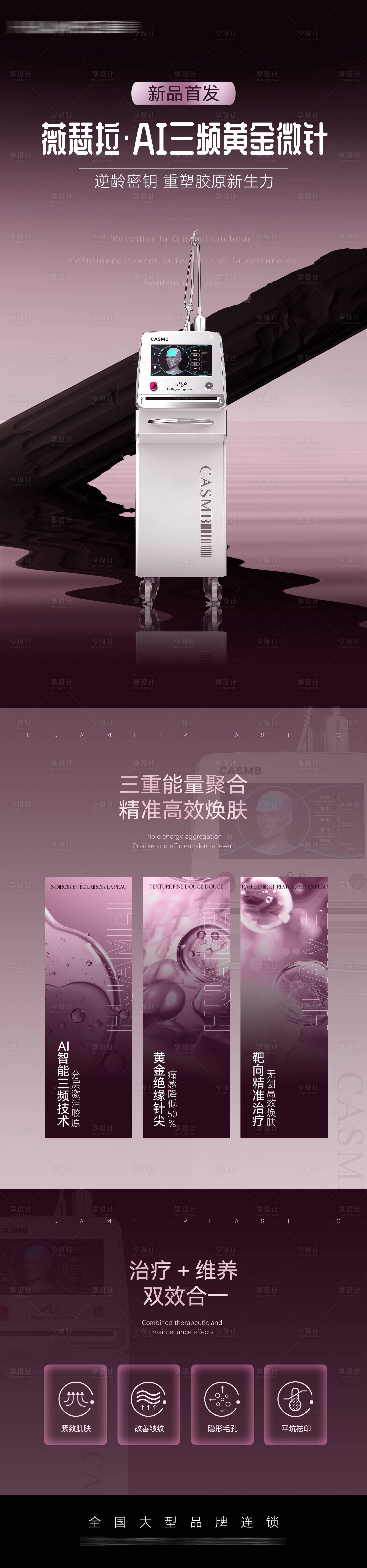 源文件下载【享设计】搜索编号：28010032831166354【医美薇瑟拉黄金微针】