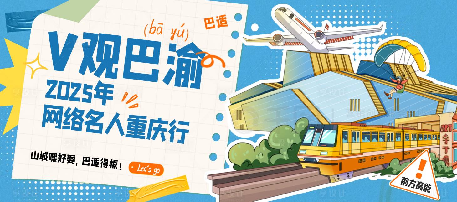 源文件下载【享设计】搜索编号：82610033029668792【旅游国潮插画banner】