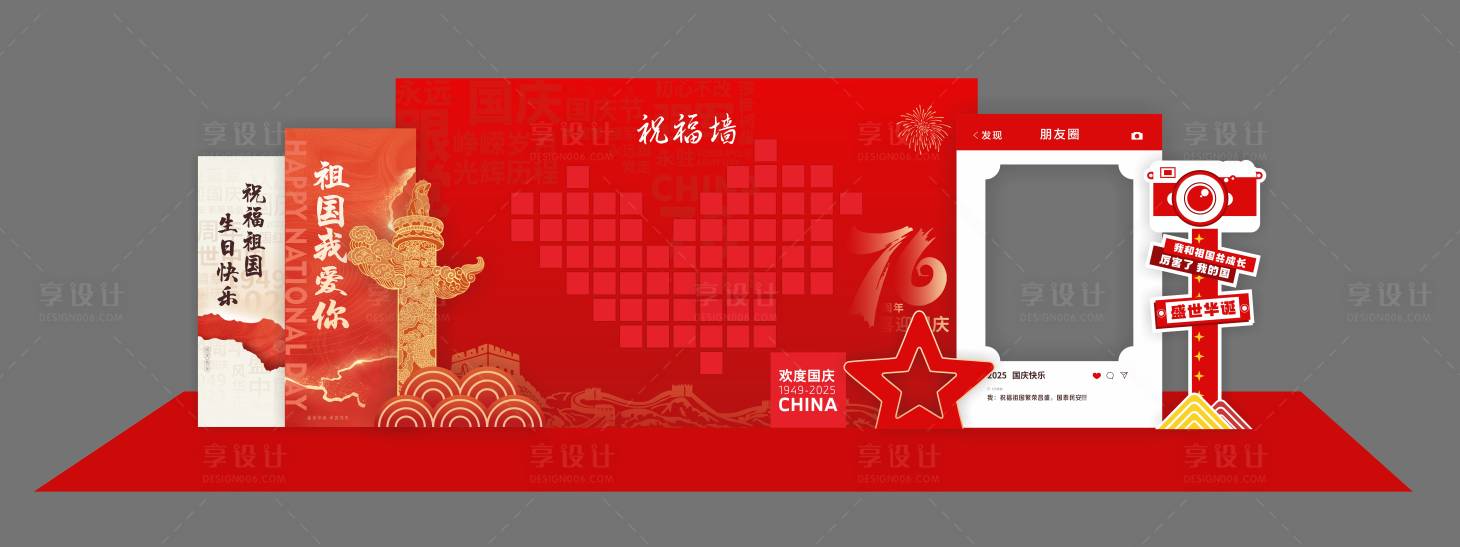 源文件下载【享设计】搜索编号：89810032983757462【国庆美陈】