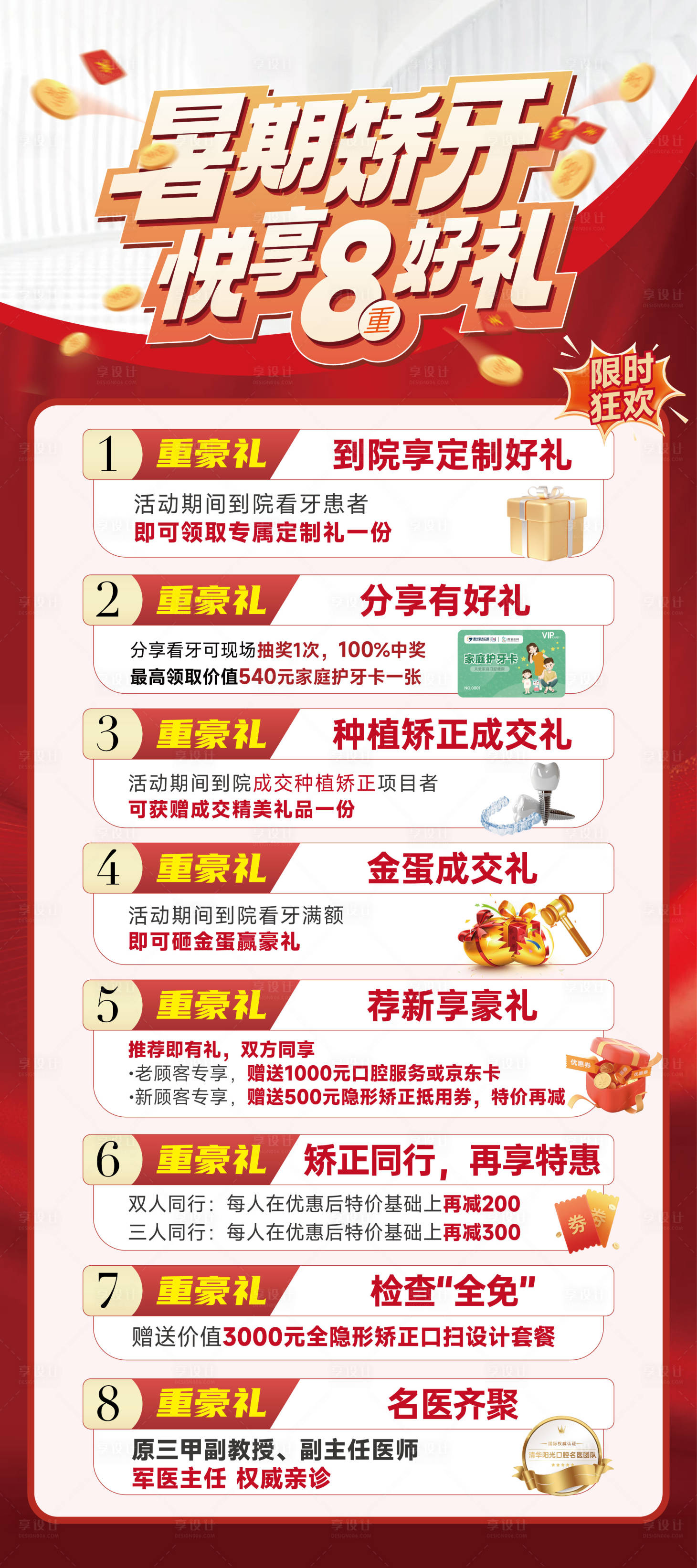 源文件下载【享设计】搜索编号：74620033117027089【暑期矫牙8重好礼展架】