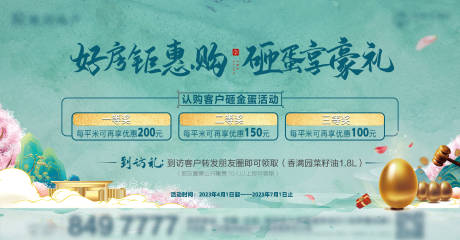 源文件下載【享設計】搜索編號：28130032960412954【地產砸金蛋購房桁架】