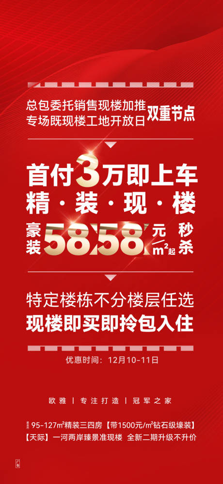 源文件下载【享设计】搜索编号：63470033279376376【促销大字报】