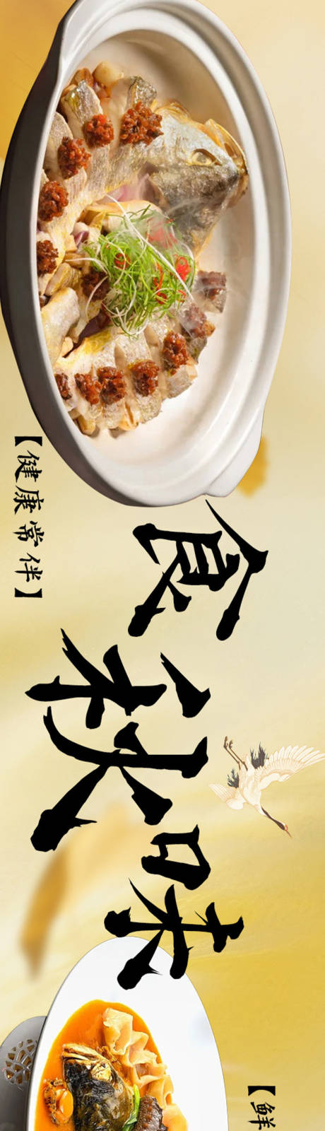 源文件下載【享設計】搜索編號：35110033144613559【中餐秋季五圖設計】