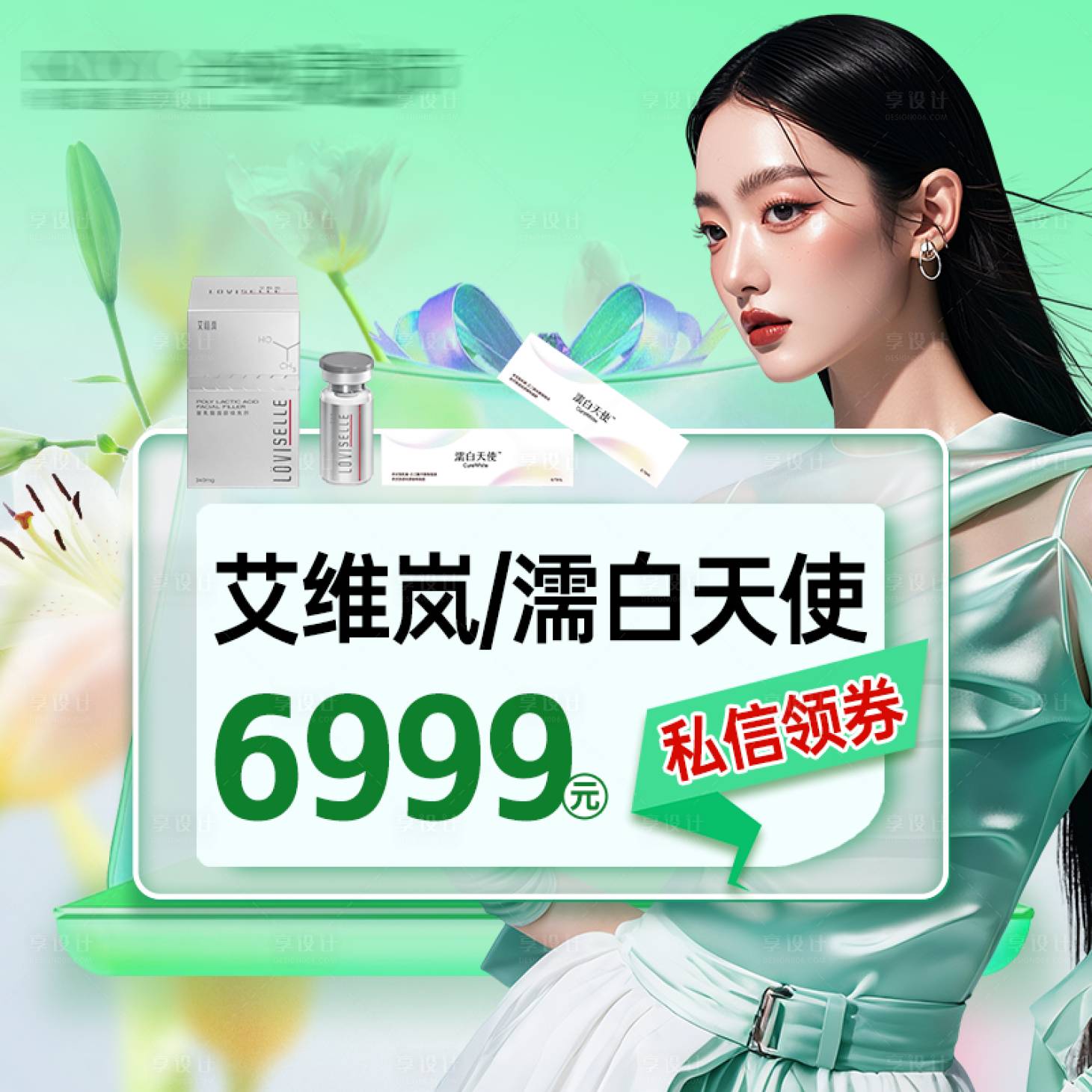 源文件下载【享设计】搜索编号：14850032831985697【医美艾薇岚濡白天使头图入口图】