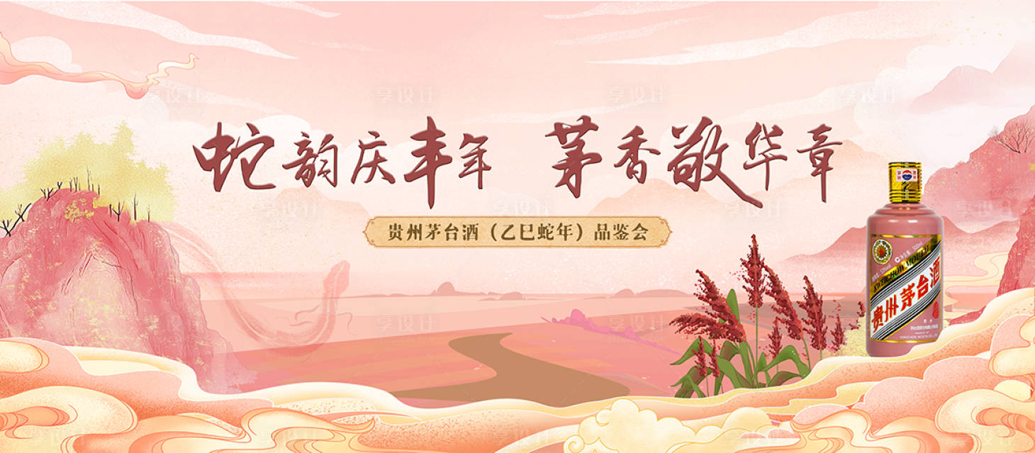 源文件下载【享设计】搜索编号：60450033353628179【粉色中式kv背景】