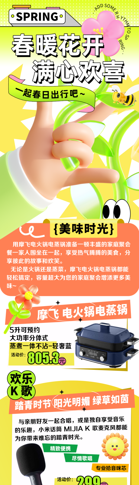 源文件下載【享設(shè)計(jì)】搜索編號(hào)：63990033107844619【春暖花開】