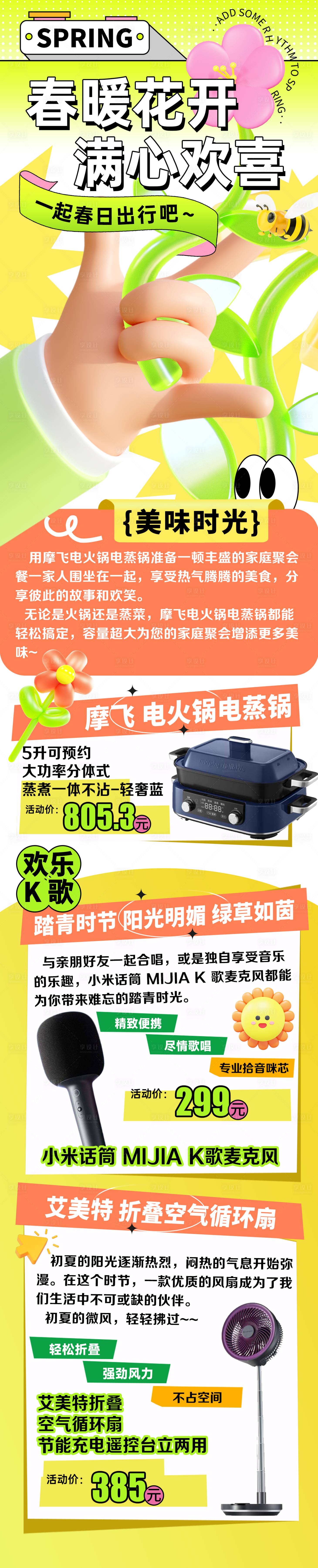 源文件下載【享設計】搜索編號：63990033107844619【春暖花開】