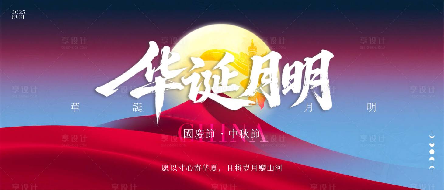 源文件下载【享设计】搜索编号：89930033202673511【国庆节活动背景板】