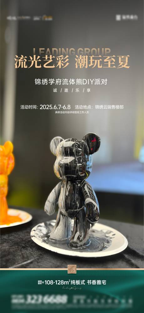 源文件下載【享設計】搜索編號：62850032832863920【流體熊手工DIY海報】