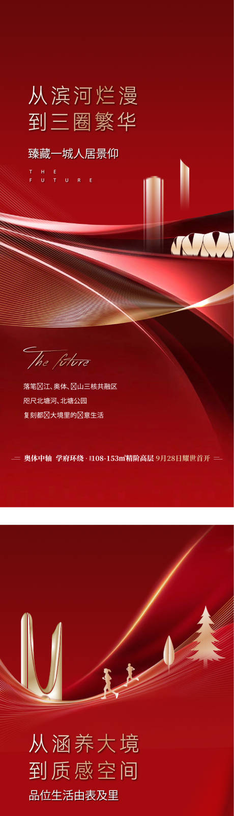 源文件下載【享設(shè)計】搜索編號：80670032958666981【地產(chǎn)熱銷海報】