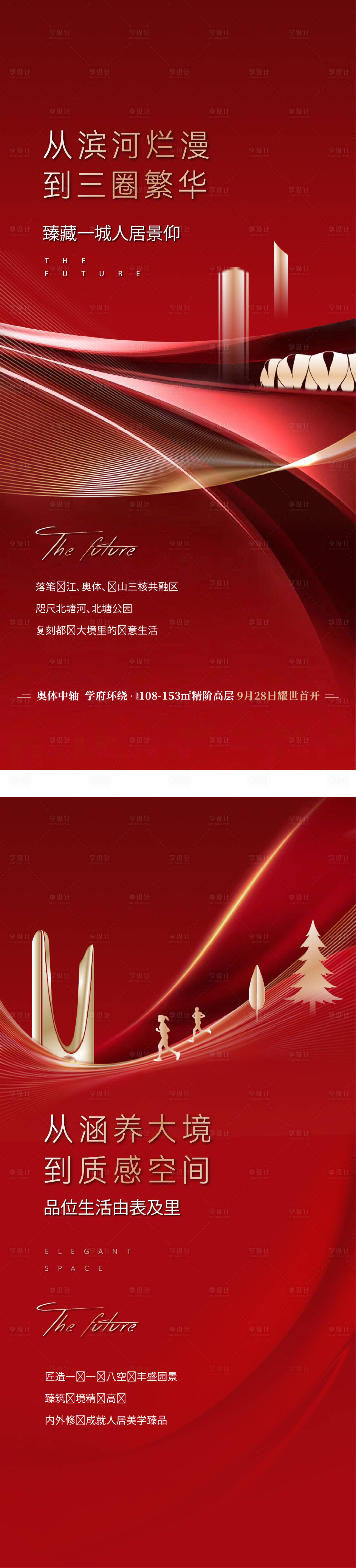 源文件下載【享設計】搜索編號：80670032958666981【地產熱銷海報】