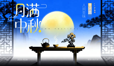 源文件下載【享設(shè)計(jì)】搜索編號(hào)：52550033097118988【地產(chǎn)新中式中秋橫版海報(bào)單圖】