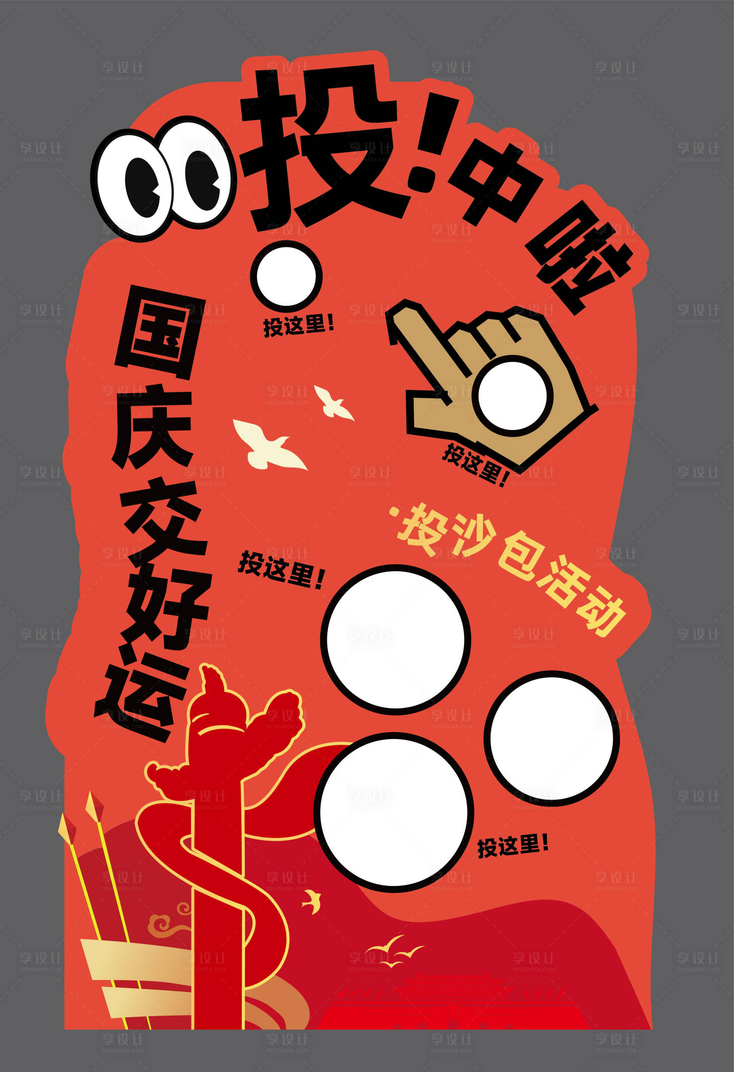 源文件下載【享設計】搜索編號：33770033140504637【國慶黨建游戲互動背景板】