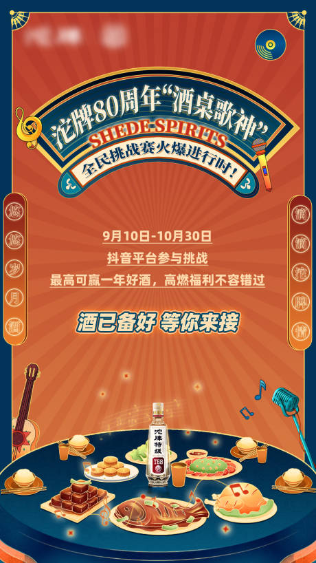 源文件下载【享设计】搜索编号：28690033004522221【周年庆酒桌歌神挑战赛活动海报】