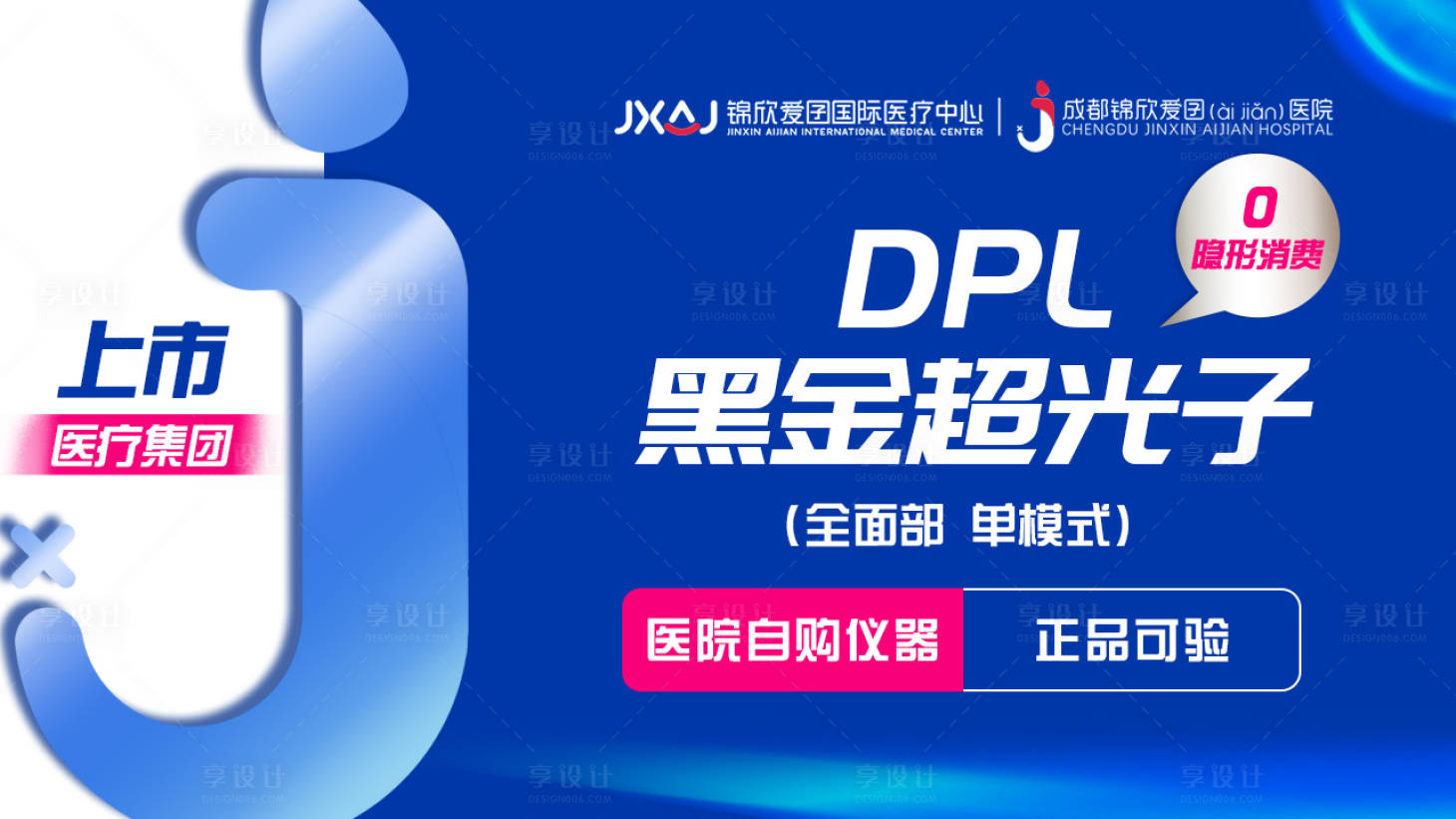 源文件下载【享设计】搜索编号：69930033212644408【医美活动头图主画面】