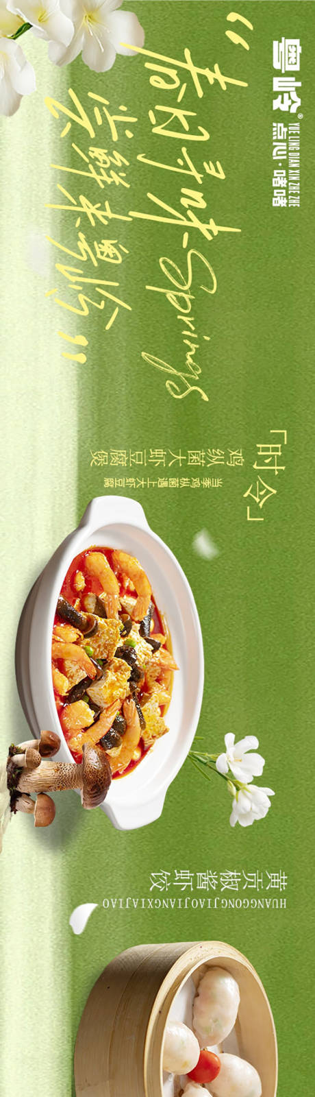 源文件下载【享设计】搜索编号：77070033289015958【春五连图】