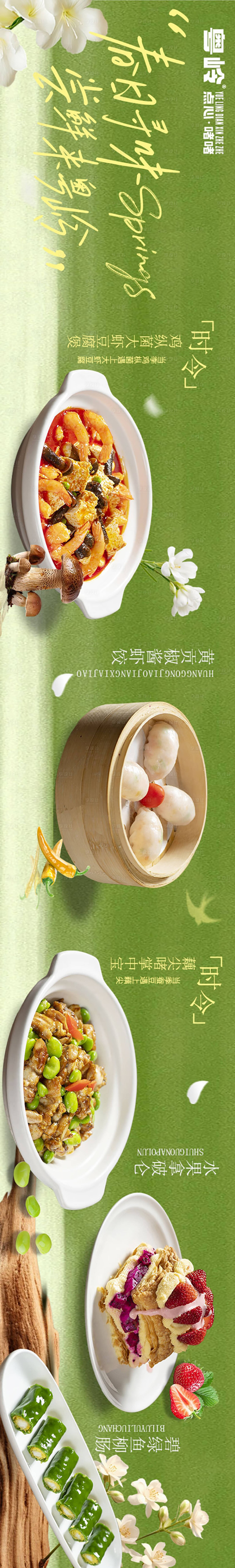 源文件下载【享设计】搜索编号：77070033289015958【春五连图】