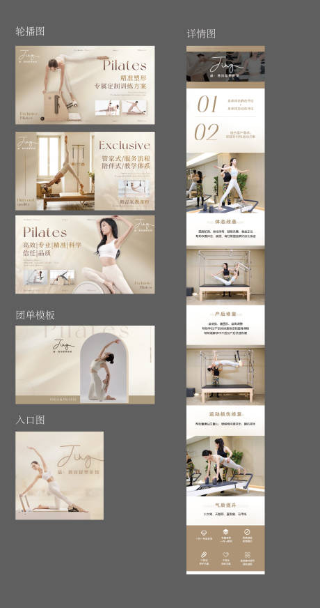 源文件下载【享设计】搜索编号：26260033300702585【普拉提店铺轮播播图一套】