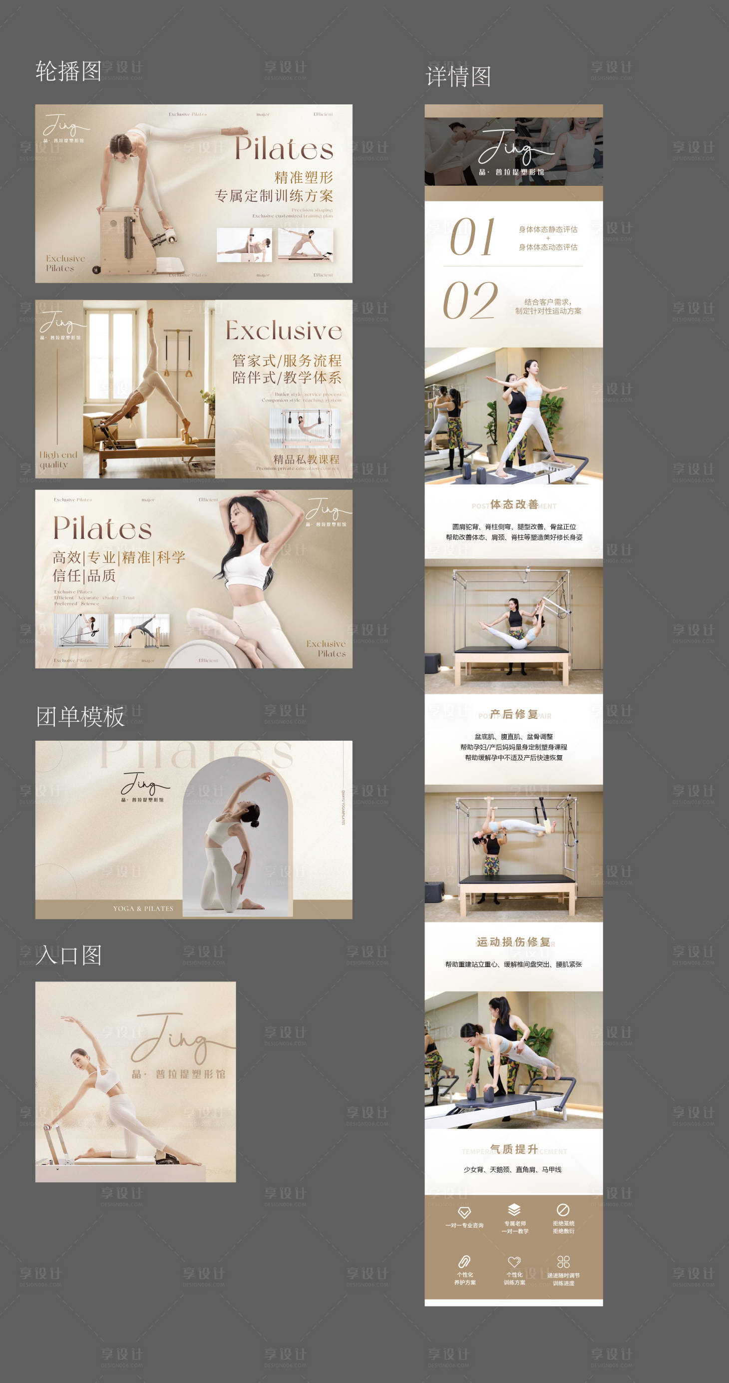 源文件下载【享设计】搜索编号：26260033300702585【普拉提店铺轮播播图一套】