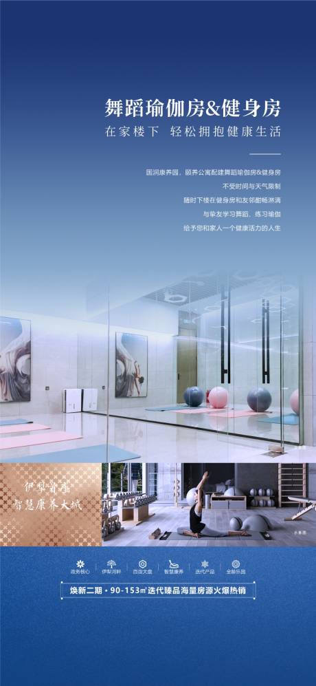 源文件下載【享設計】搜索編號：32830033049933190【地產康養大城價值點海報】