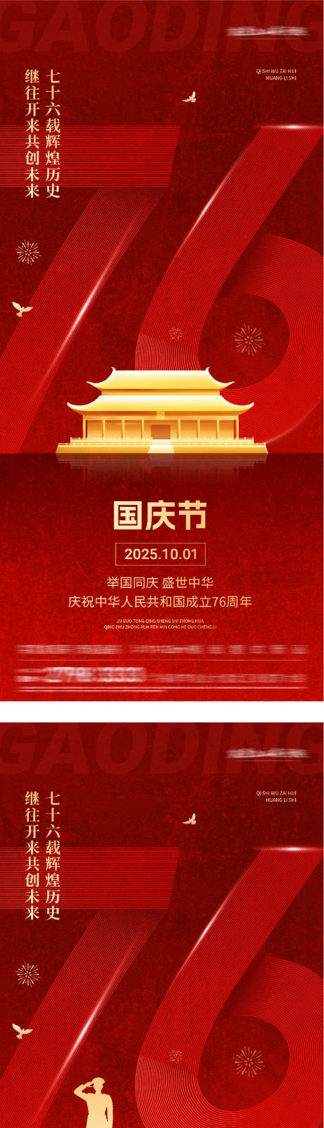 源文件下載【享設(shè)計(jì)】搜索編號(hào)：36820033205937475【國(guó)慶節(jié)日海報(bào)】