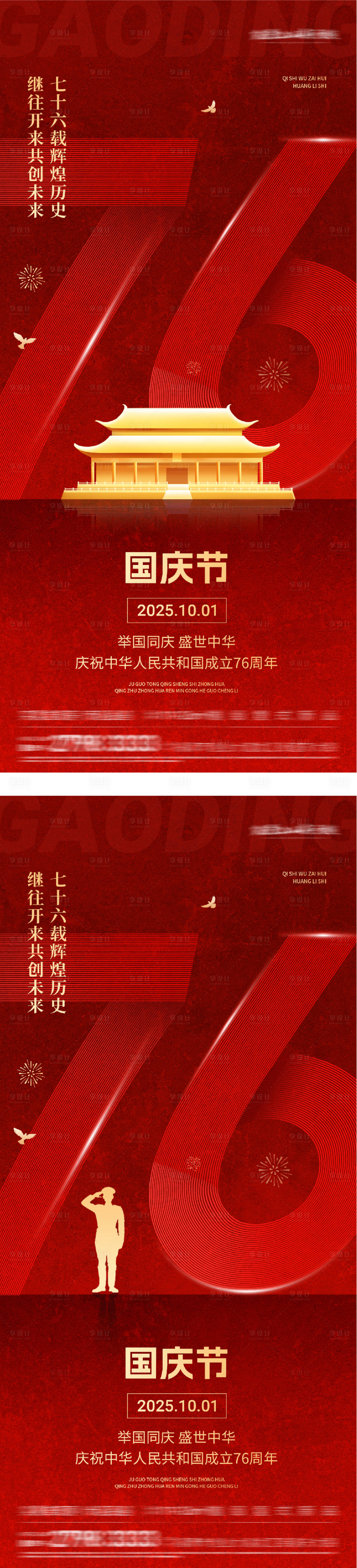 源文件下載【享設(shè)計(jì)】搜索編號(hào)：36820033205937475【國(guó)慶節(jié)日海報(bào)】