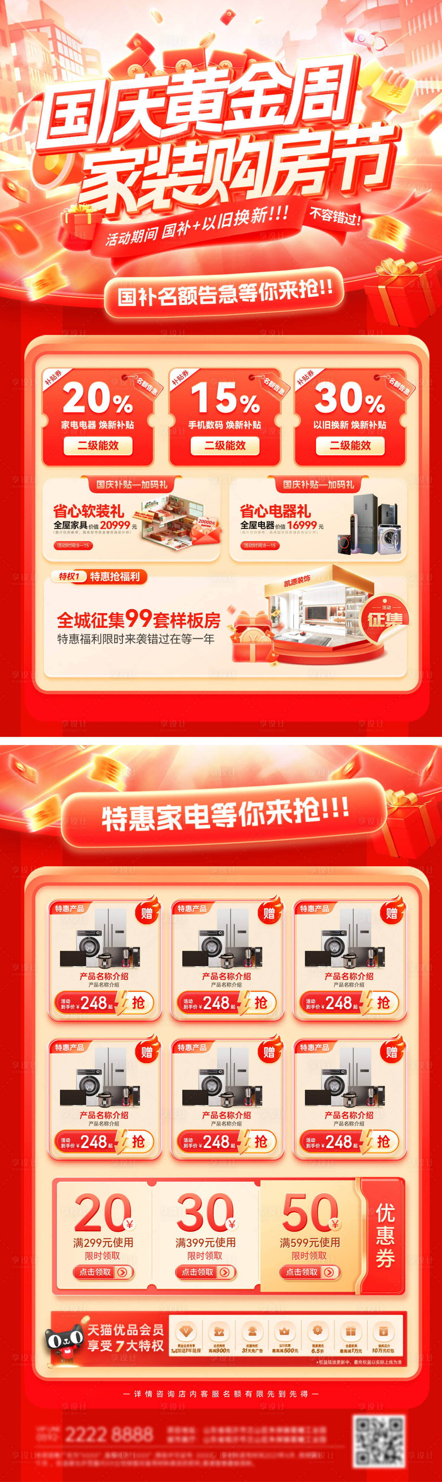 源文件下载【享设计】搜索编号：47380032943465732【家装节购房电器家电厨电焕新季国庆节 】