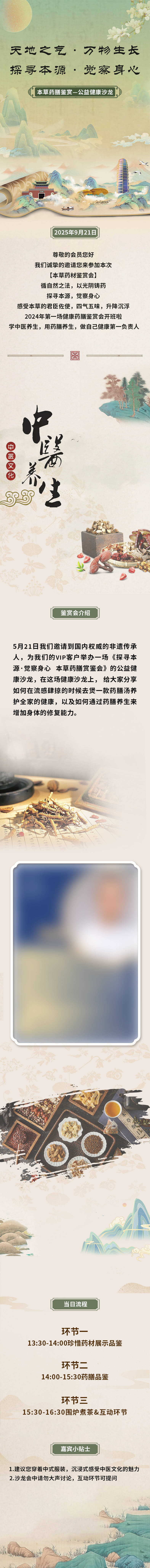 源文件下载【享设计】搜索编号：11110032852358181【中医养生药膳沙龙邀请函宣传海报朋友圈】