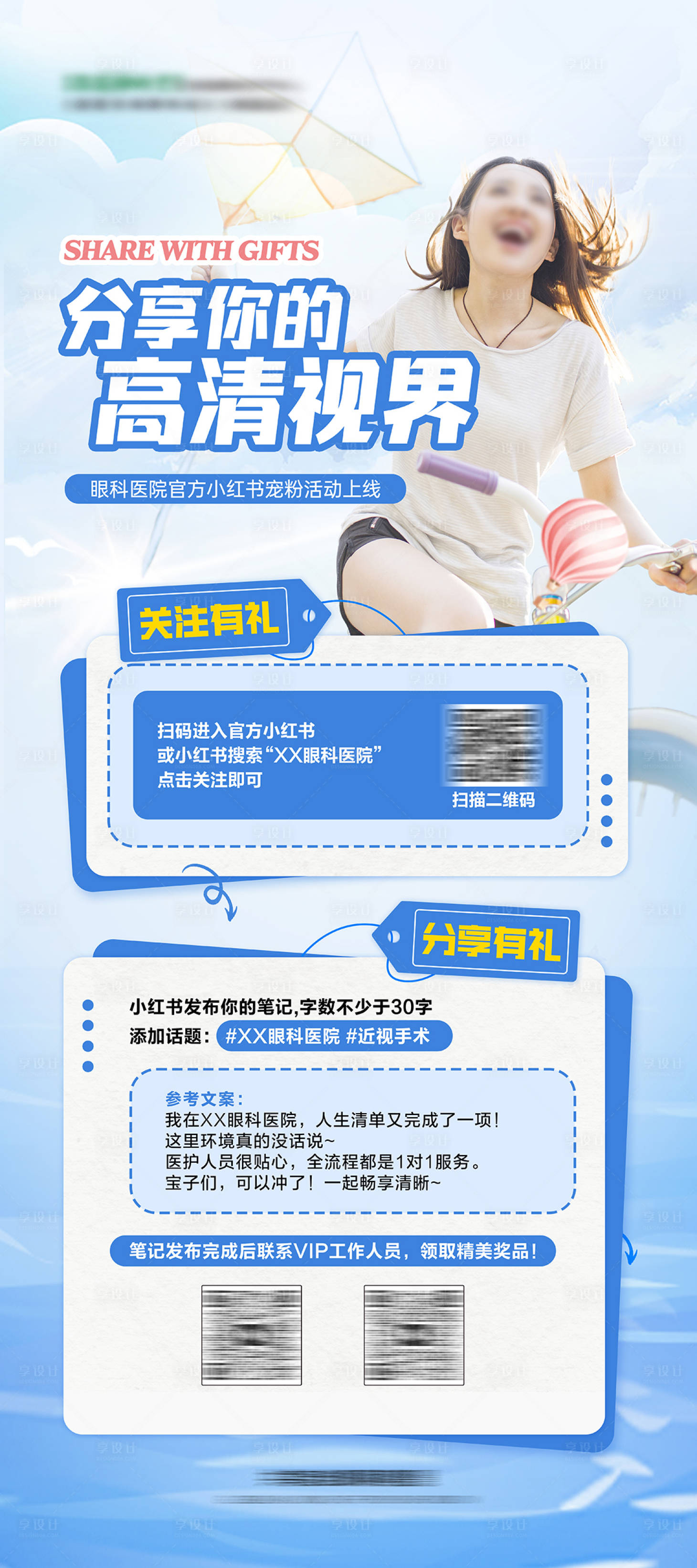 源文件下載【享設計】搜索編號：70560032969146998【眼科醫院海報 】