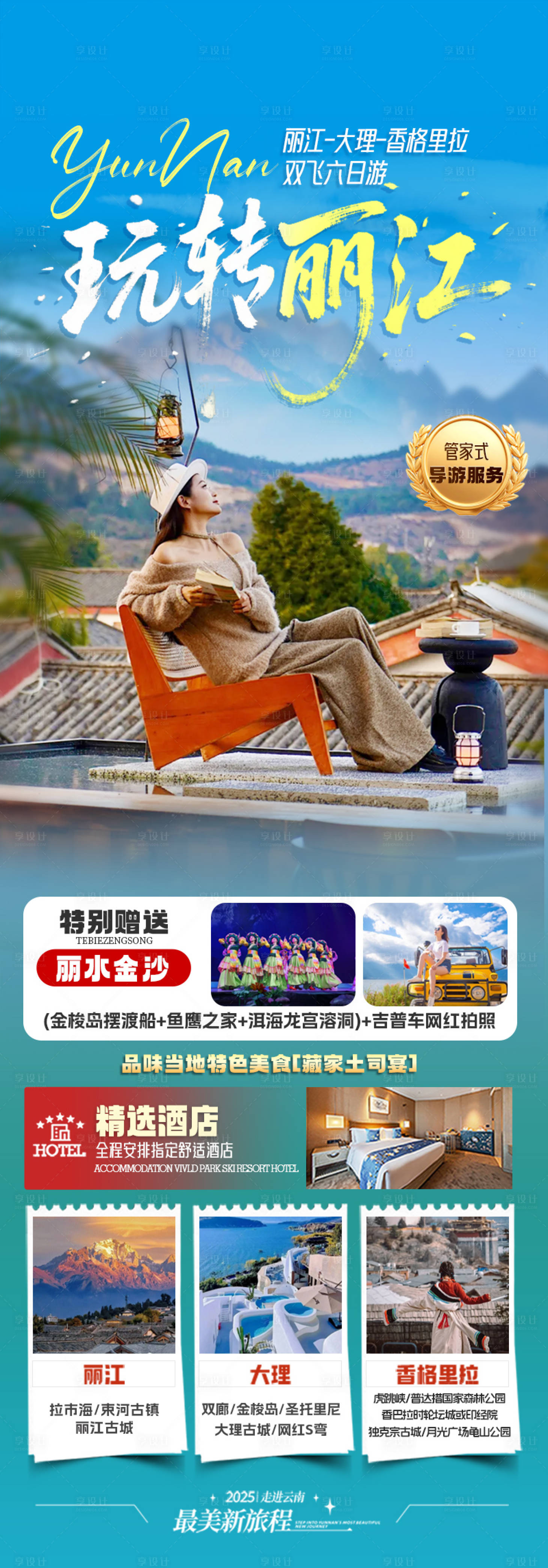 源文件下载【享设计】搜索编号：53400032917619070【旅游海报】