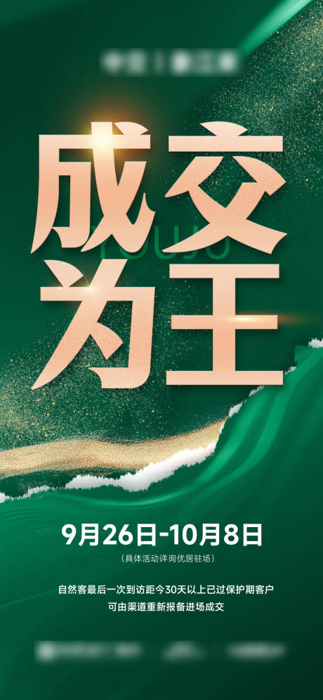 源文件下载【享设计】搜索编号：74300033299571507【地产成交为王】