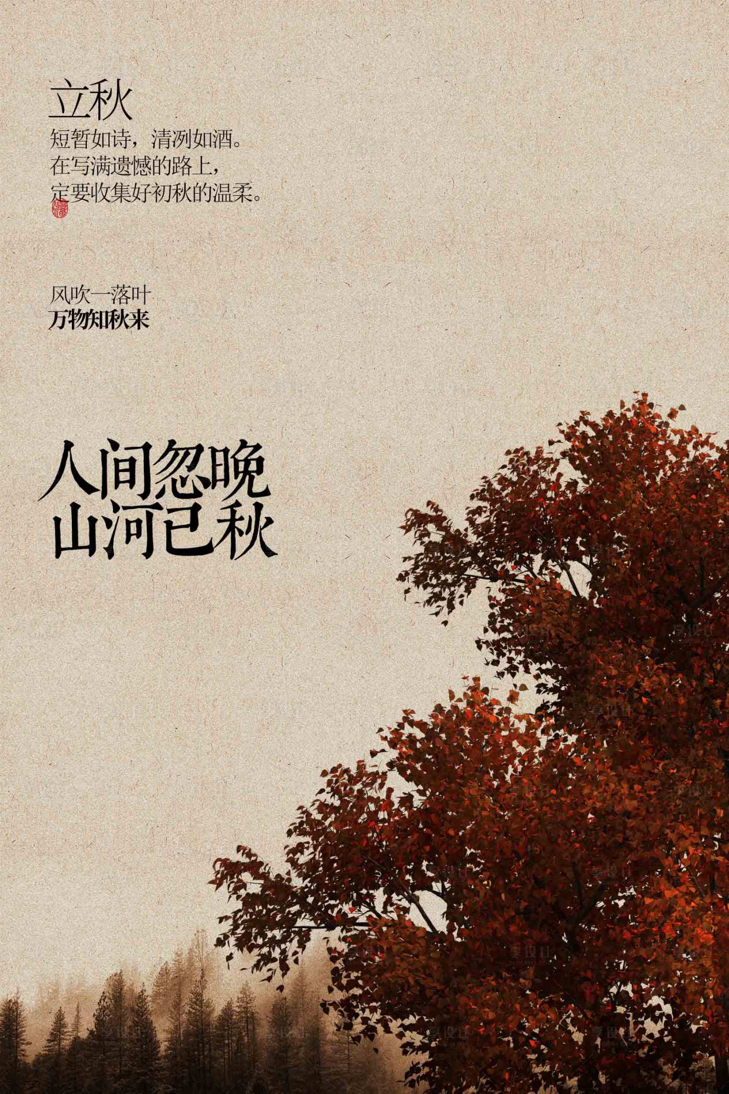 源文件下载【享设计】搜索编号：99160033307257685【立秋节气传统活动海报】