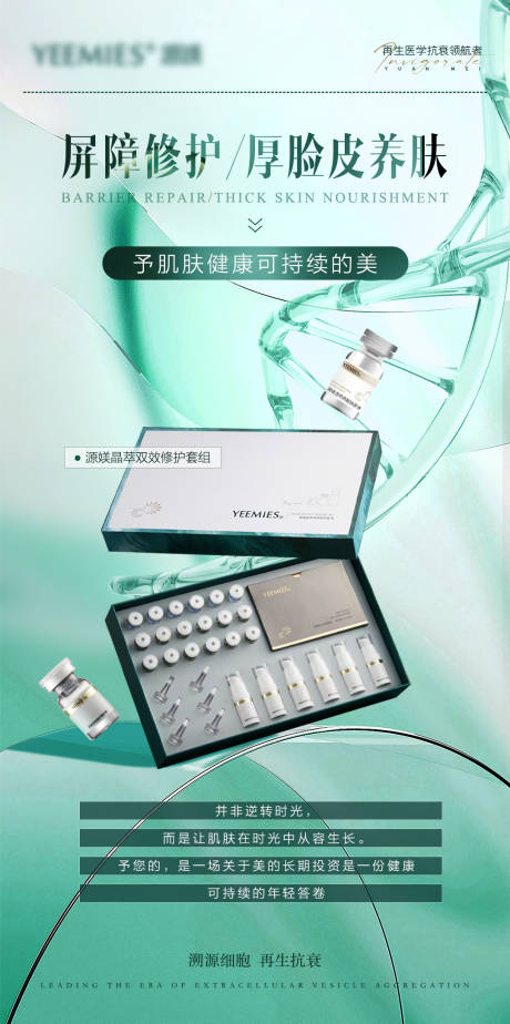 源文件下載【享設計】搜索編號：21470033135836570【美業皮膚屏障修護套盒海報】