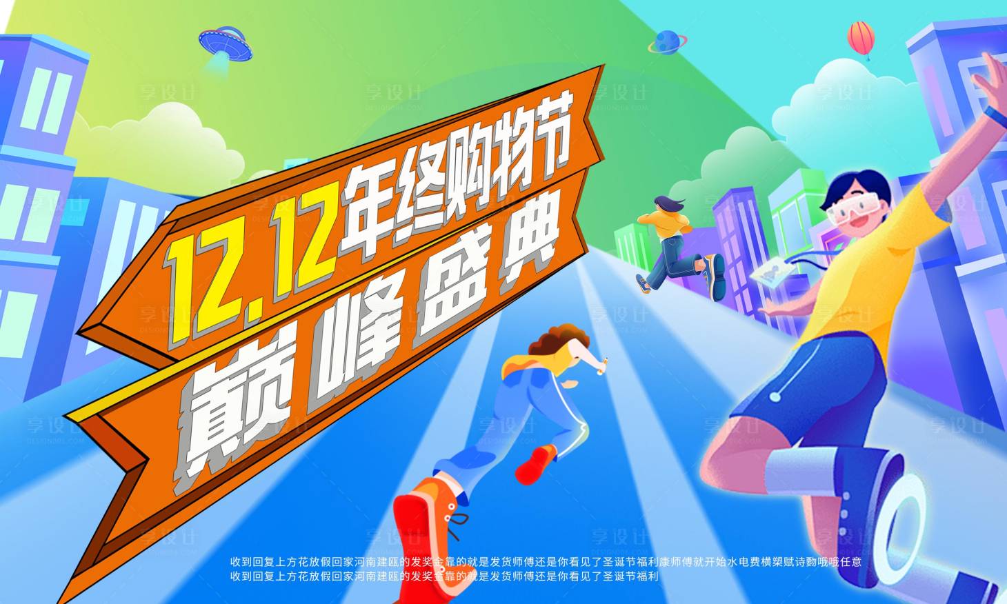 源文件下载【享设计】搜索编号：24120033175545586【购物节活动主KV展板】