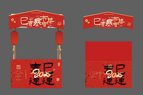 源文件下载【享设计】搜索编号：44590033275621652【新年市集摊位装饰】