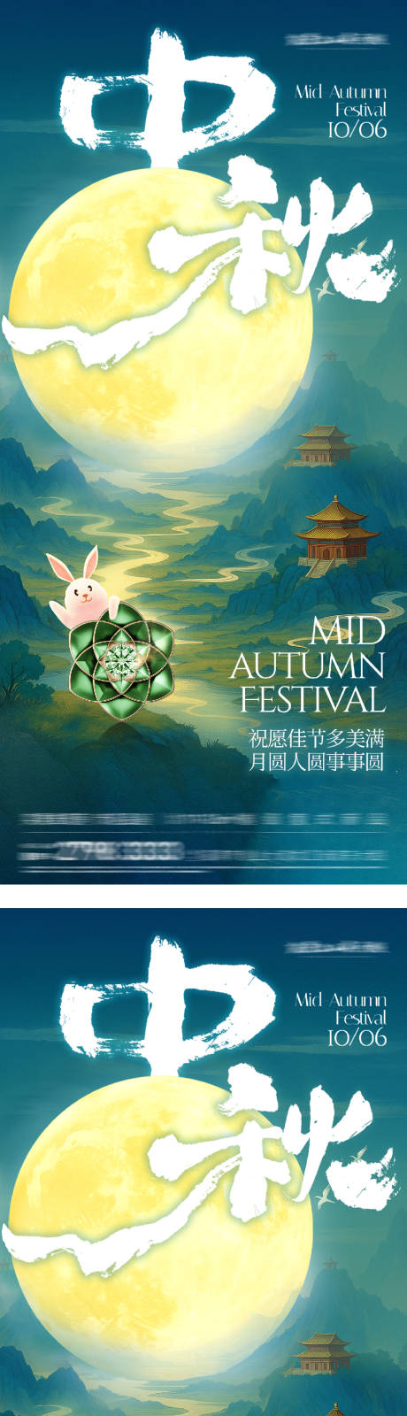 源文件下載【享設計】搜索編號：64290033109765795【中秋節系列海報】