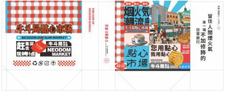 源文件下载【享设计】搜索编号：63060033059897360【港风烘焙点心市场面包手提袋】