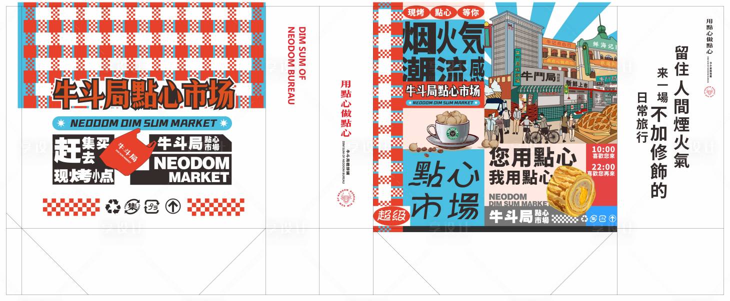 源文件下载【享设计】搜索编号：63060033059897360【港风烘焙点心市场面包手提袋】