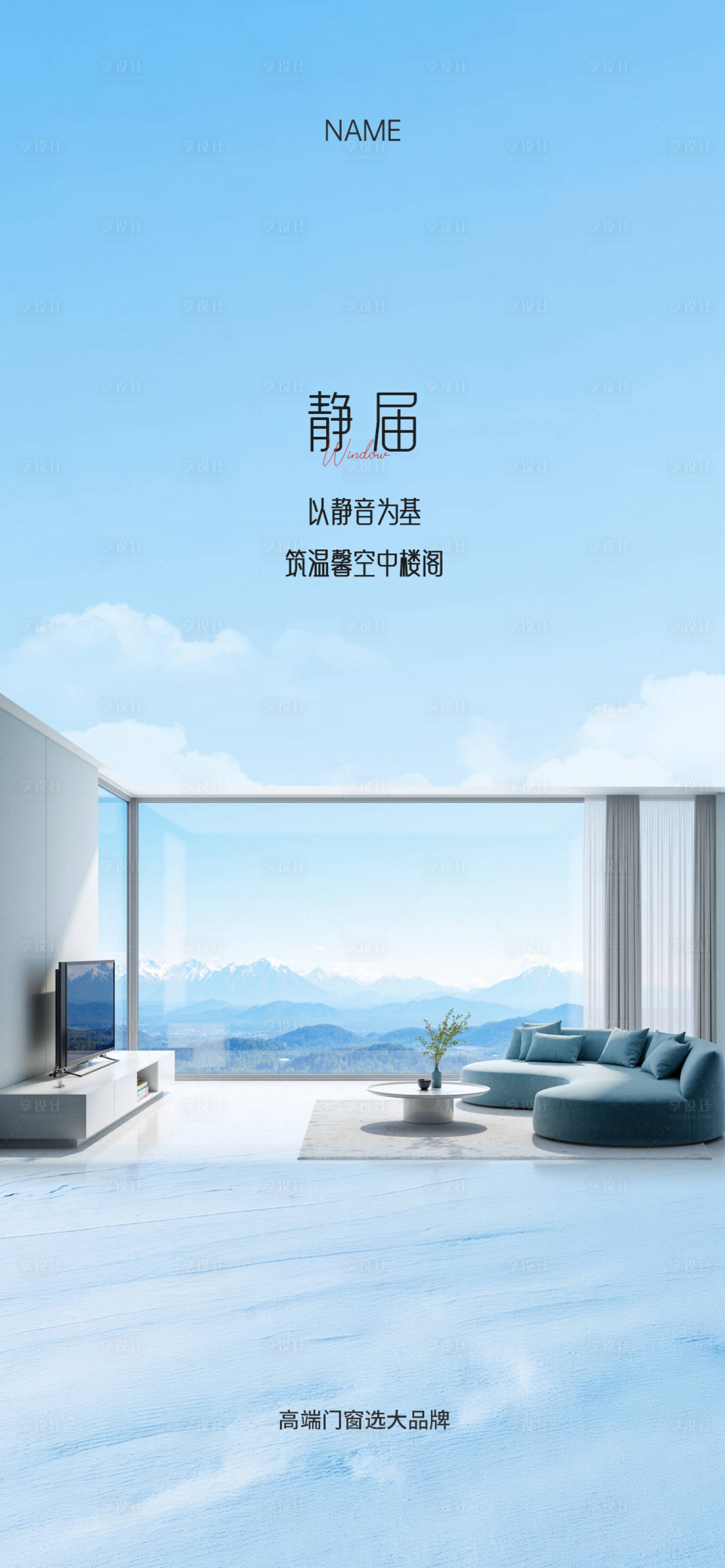 源文件下载【享设计】搜索编号：28350032839757978【门窗早安海报】