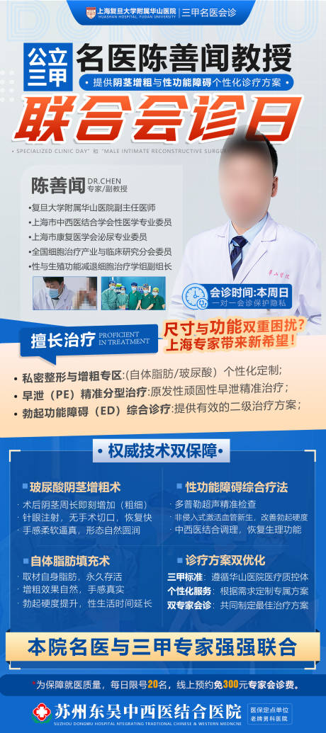 源文件下载【享设计】搜索编号：88710032782193112【男科专家易拉宝】